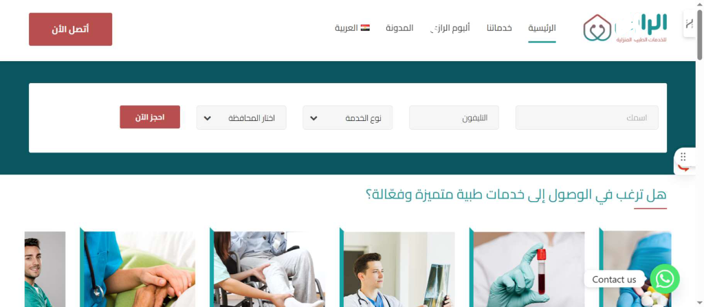موقع الرازي للخدمات الطبية